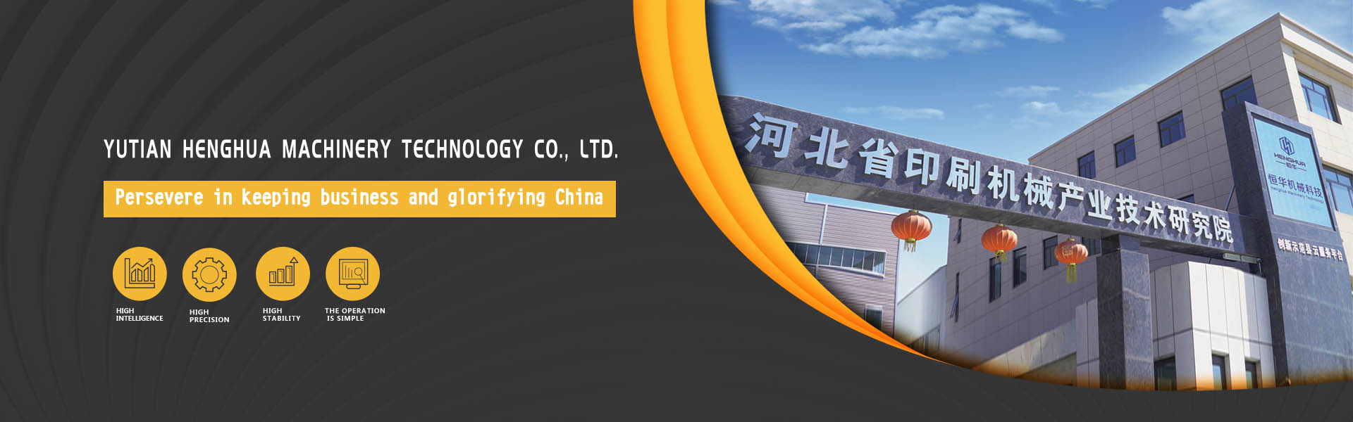 Henghua Machinery Technology Co., Ltd.